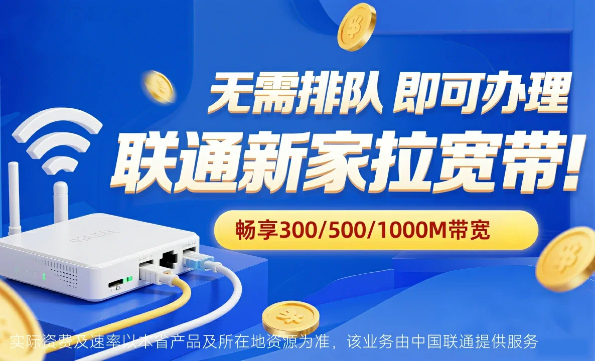 沈北新区中国联通